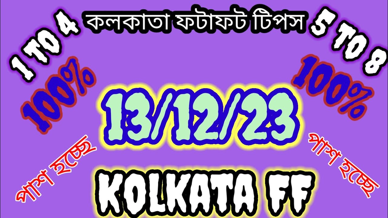13 12 2023 Fatafat Tips Today fftips Today kolkatafatafat Kolkata 13-12-2023-fatafat-tips-today-fftips-today-kolkatafatafat-kolkata