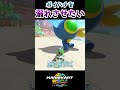 ポイハナを溺れさせたい #マリオカートワールド #mariokartworld