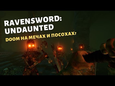 Ravensword Undaunted | Первый взгляд | Тяжело быть двуручником