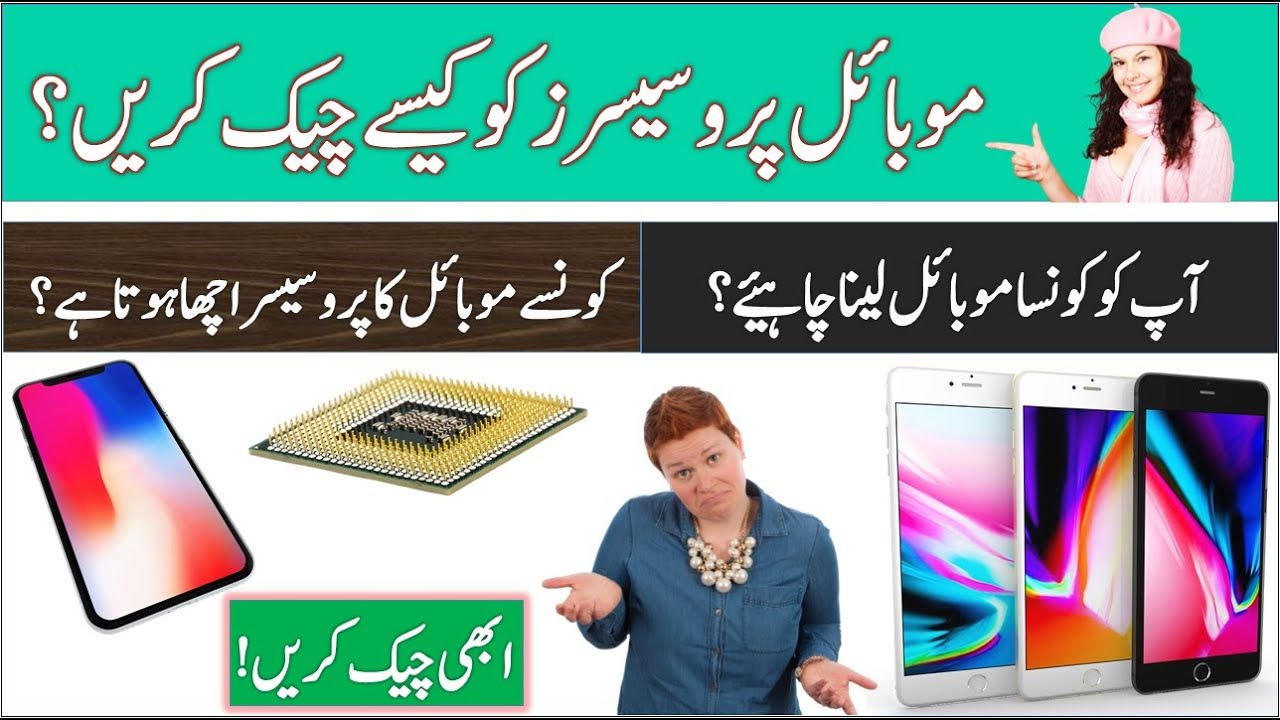 How To Check Mobile Processor Performance? Urdu/Hindi YouTube