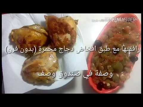 فلفل بدون شوي وصفة سهلة و سريعة