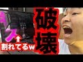 ４０万のパソコンをしばゆーに車でぶっ壊されたので笑うしかなくなりました