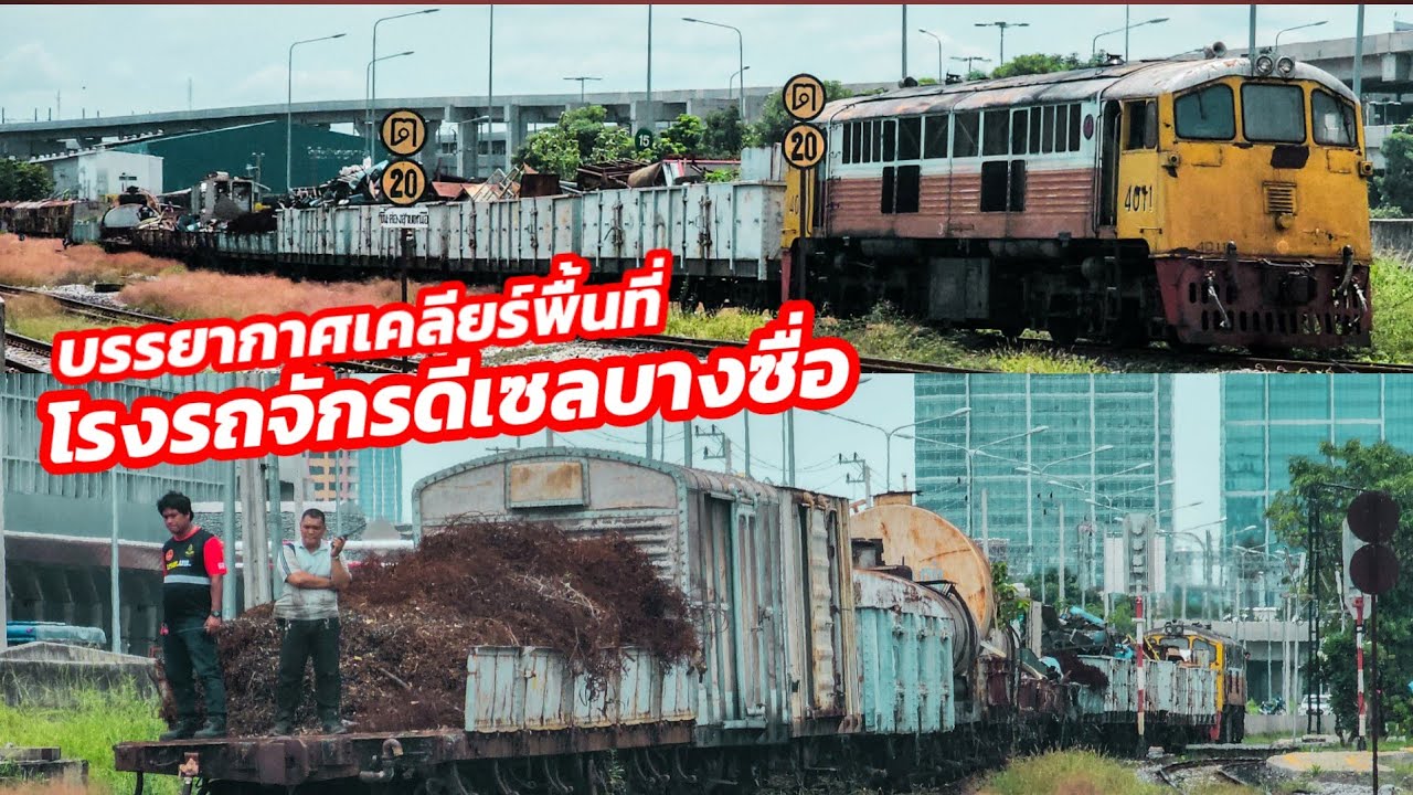 เคลื่อนย้ายรถเก่า ซากอุปกรณ์ ซากรถ โรงรถจักรบางซื่อ #srt #railway #รถไฟ 17/6/68