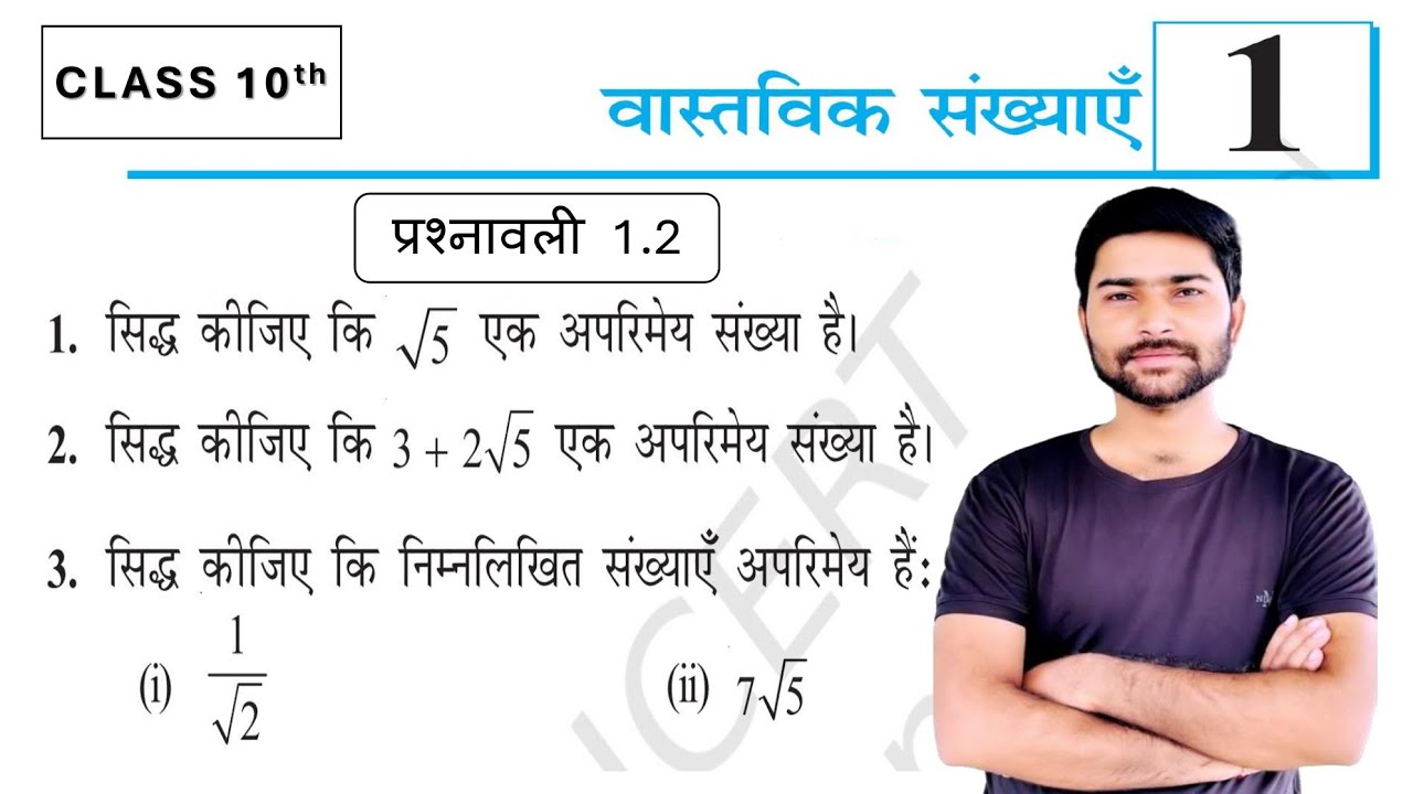 Prashnawali 1.2 class 10th one shot | | NCERT class 10th exercise 1.2 full solution by santosh sir 