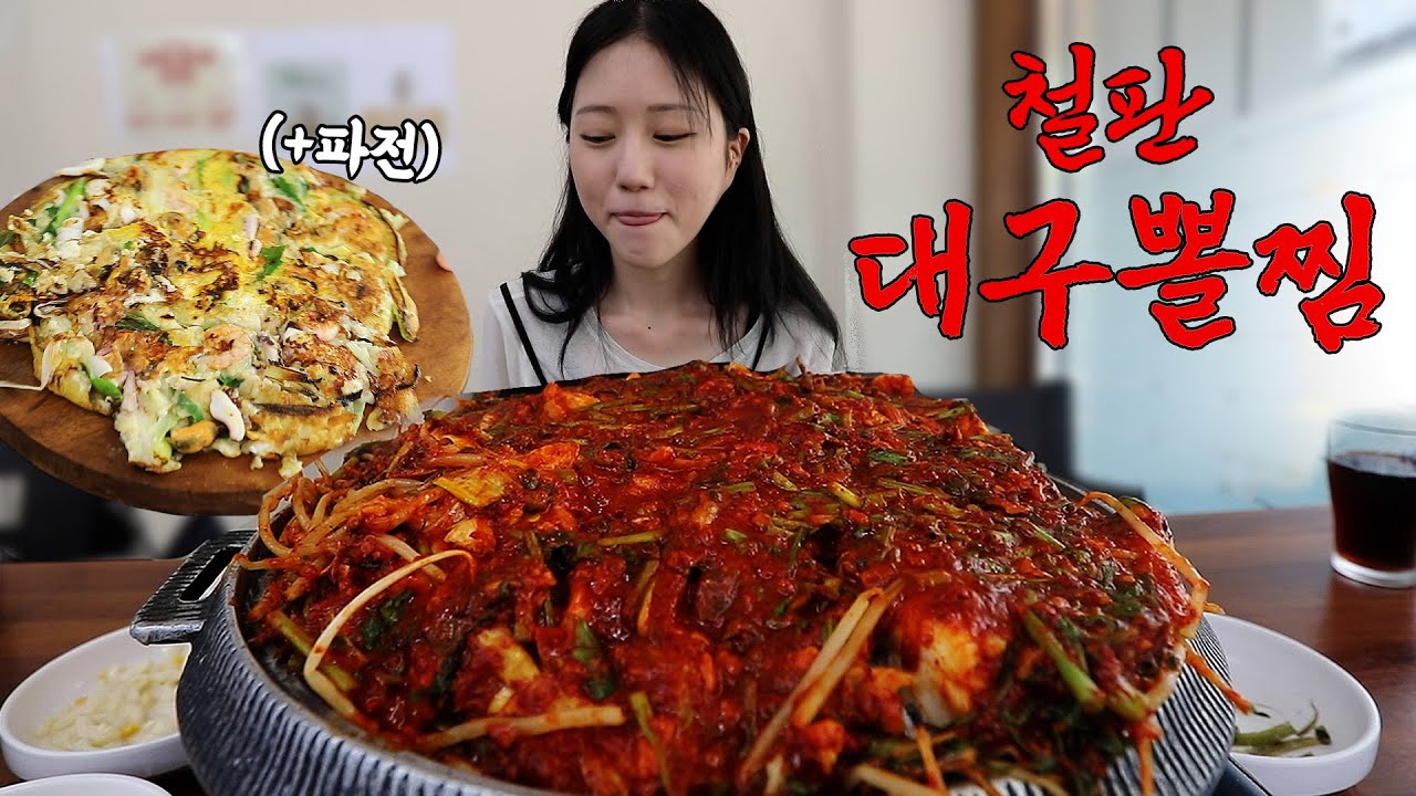 매니아들만 주문하래요🫢🌶️ 매운맛 철판 대구뽈찜