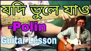Video thumbnail of "যদি ভুলে যাও
না হয় আমাকে Guitar Lesson Jodi Vule Jao Na Hoy Amake Guitar Lesson Bangla"