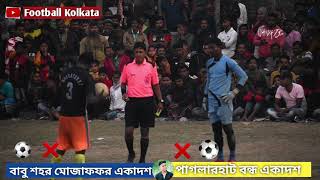 ফাইনাল খেলা ট্রাই ব্রেকার 💥 🔥 ⚽ || বড়ালী ফুটবল প্লেগ্রাউন্ড ।। ফাইনাল খেলা ট্রাই ব্রেকার 💥 🔥 ⚽ || বড়ালী ফুটবল প্লেগ্রাউন্ড ।।