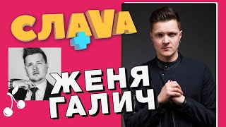 картинка: Женя Галич: O.Torvald, зависимости и фанатки | CЛАВА+