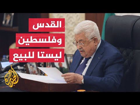 عباس: الصراع مع الاحتلال الإسرائيلي هو صراع سياسي وليس مع دين بعينه