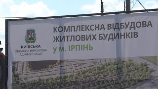 Частину будинків в Ірпені відновлять коштом КОВА та іноземних партнерів