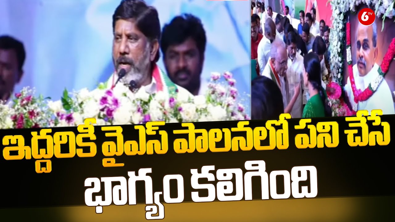 Telangana Deputy Chief Minister Mallu Bhatti Vikramarka Comments In YSR Jayanti Sabha | Speech|