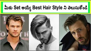 Select Best Hair Style For your Face Shape in Telugu screenshot 2