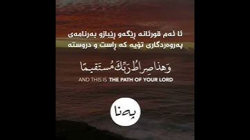 Surah al anaam |تەفسیری كوردی |سورة الانعام