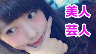 【芸人】美人すぎる女お笑い芸人が可愛すぎてやばい わたなべるんるん 検索動画13 【芸人】美人すぎる女お笑い芸人が可愛すぎてやばい わたなべるんるん 検索動画 13