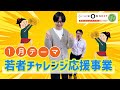 あきたびじょんNEXT 2024 1月 スピンオフ