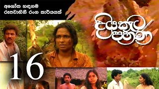 Diya Keta Pahana - Episode 16