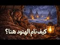 كيف كان الهنود الحمر ينامون في خيامهم وسط عواصف السهول الكبرى الثلجية وثائقي للنوم