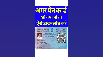 खोया हुआ पैन कार्ड कैसे निकालें | Pan Card Gum ho gya hal kaise banaye | Pan card lost get duplicate