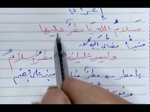 إعراب سلام الله يا مطر عليها وليس عليك يا مطر سلام