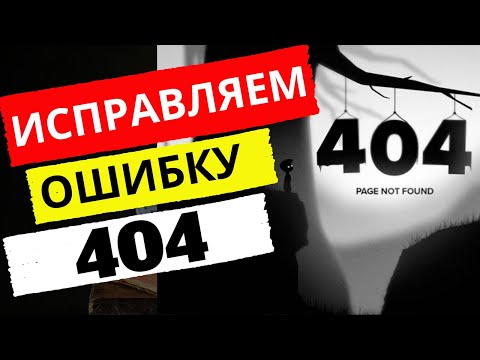 Video: Apakah Ralat 404