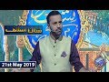 Watch Shan e Iftar - Shan e Aslaaf - (Hazrat Ibrahim (AS) Ko Aag Main Dalne Ka Waqia) - 21st May 2019 Online In Hd