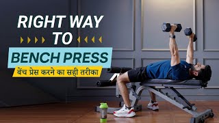 The Right Way To Bench Press | Bench Press | Chest Workout | Home Workout | Fitness Video I OZiva