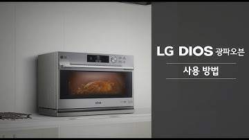 LG DIOS 광파오븐 사용 방법(32L)