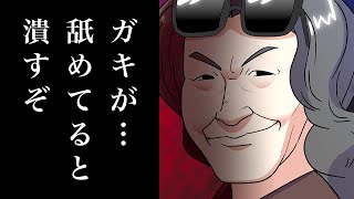 (漫画)島田紳助による東京03恫喝事件を漫画にしてみた(マンガで分かる)