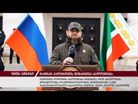 ერის ამბები. 31.10.2023