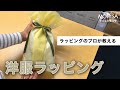父の日に贈りたい「洋服」のラッピング