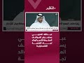 عبدالله العتيبي يستعرض المواقف المشرفة للأمير الوالد تجاه القضية الفلسطينية