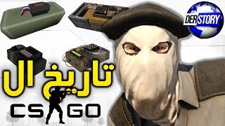 القصة - تاريخ القنبلة Counter-Strike