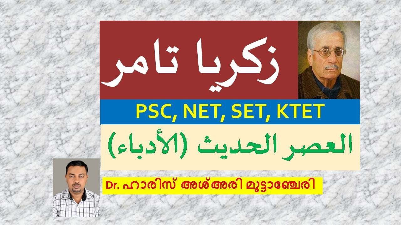 ZAKARIA TAMER (زكريا تامر) BY HPNET ARABIC