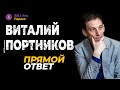 Виталий Портников: Еврейское лобби, Жесткая Цензура и политика в Украине.