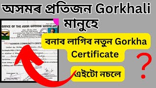 Old Gorkha Community Certificate is Not Valid for Latest Digital Gorkha Community Certificate/ GCC screenshot 4