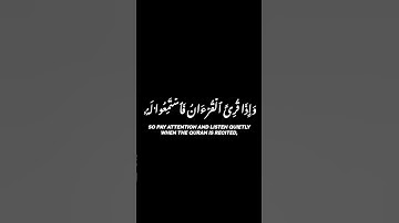 من سورة الأعراف { وَإِذَا قُرِئَ ٱلۡقُرۡءَانُ فَٱسۡتَمِعُوا۟ .... | الشيخ ياسر الدوسري | شاشة سوداء