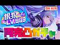 【崩壊スターレイル】新銀狼Lv999両完凸ガチャ配信！！石の貯蔵は充分か？【Honkai: Star Rail】