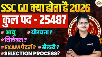 SSC GD KYA HOTA HAI ? SSC GD 2026 VACANCY | SSC GD 2026 AGE, SYLLABUS, EXAM PATTERN, SALARY