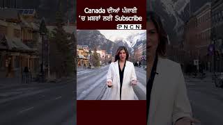 Alberta: ਭਾਰਤੀ ਮੂਲ ਦੀ ਵਿਧਾਇਕਾ, ਵੱਡਾ ਐਲਾਨ || #PNCN #Purneet