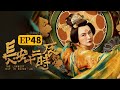 The Longest Day In Chang An Episode 48 The End Caravan The Longest Day In Chang An Episode 48 The End Caravan