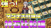 グラブル つよばは周回 フロントカイム土レスラー 貢献度0万越え Youtube