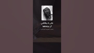 عبد الرزاق البدر #موعظة #اذكار_الصباح #اكسبلور #اسلام #دويتو #استغفار #لايك #حديث #الجزائر #السعودية