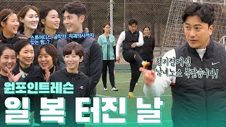 패스가 잘 안 된다면?! 축구 짝사랑 중인 캡틴 FC!  패스 마스터 되기!