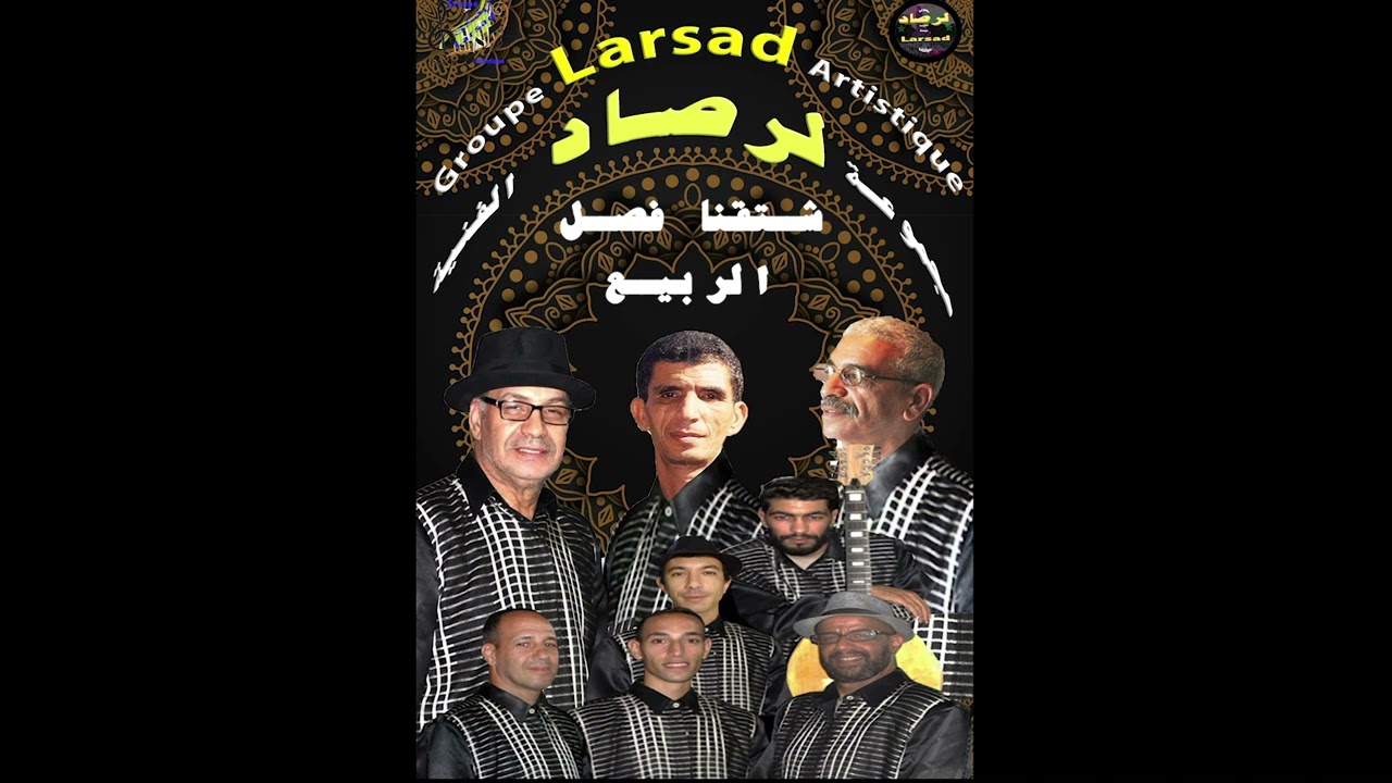 شتقنا فصل الربيع لمجموعة لرصاد الفنية