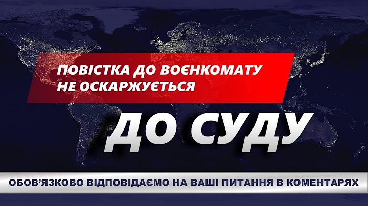 ПОВІСТКА ДО ВІЙСЬККОМАТУ НЕ ОСКАРЖУЄТЬСЯ ДО СУДУ