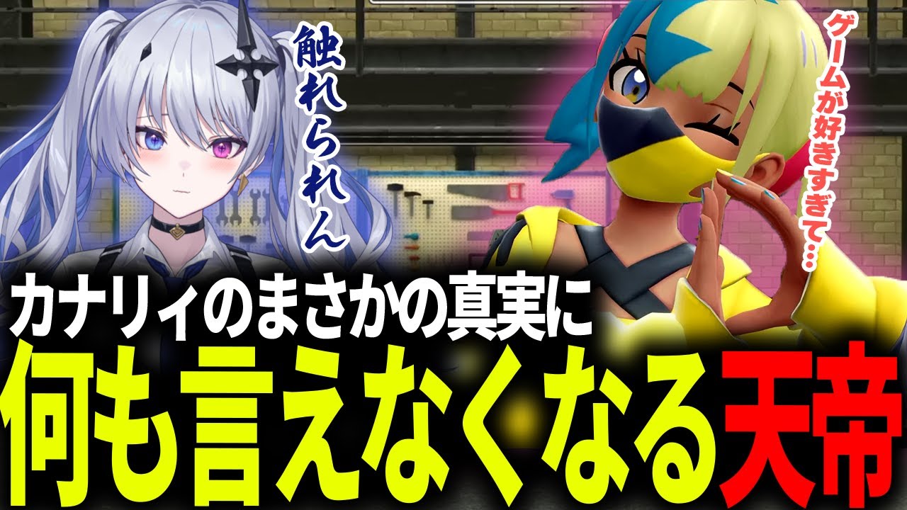 【ポケモンZA】カナリィのまさかの真実に何も言えなくなる天帝 part3【天帝フォルテ/ネオポルテ】