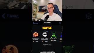 ТГ Бот: GiftsBattle_bot. Промо: AISTAR Стример в шоке от подарка из кейса, смеялся полчаса! #юмор