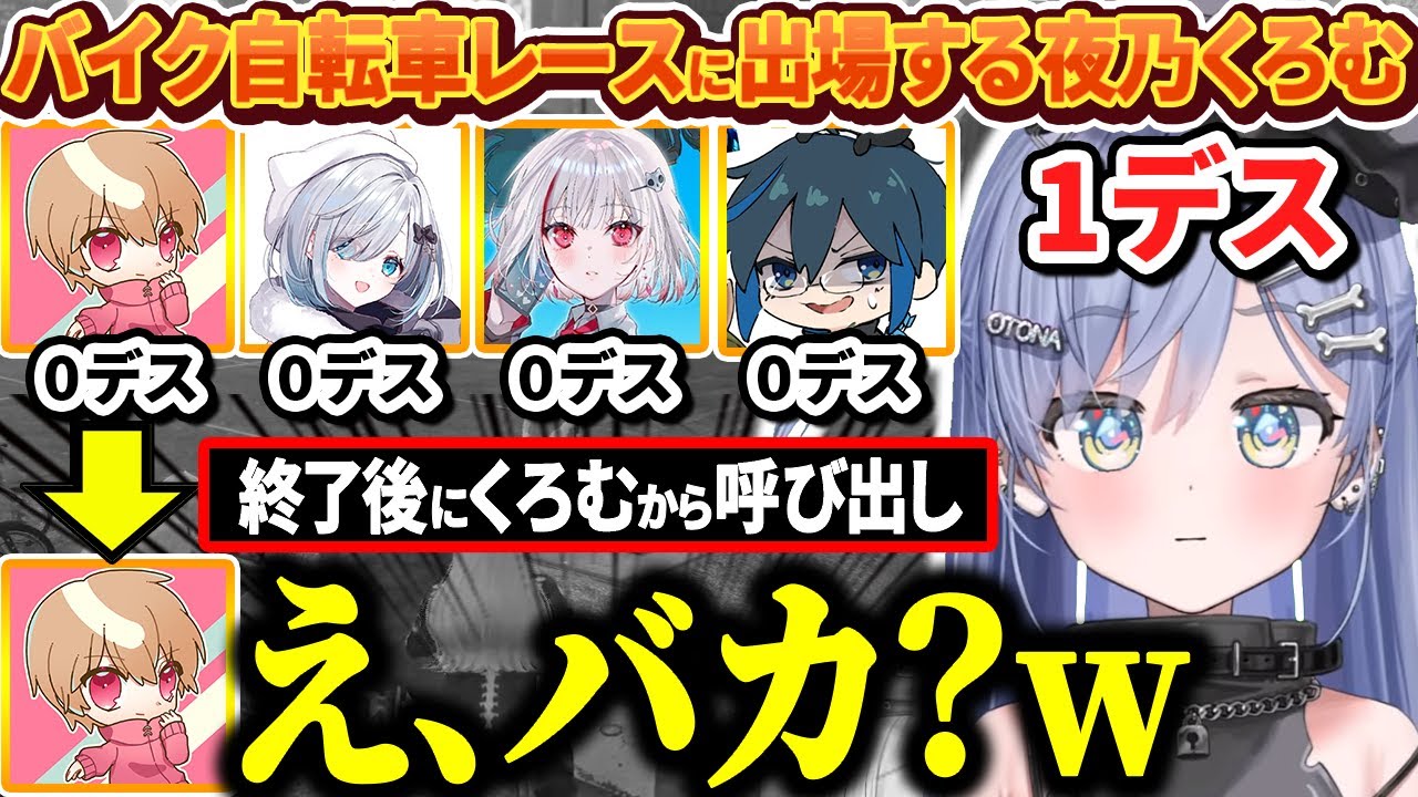 【VCR GTA3】バイク自転車レースに出場したあと夜乃くろむに呼び出されるもおバカなシーンを目撃してしまうわらぶいwww【ぶいすぽっ！/切り抜き/夜乃くろむ】