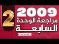  7   2  2009     
