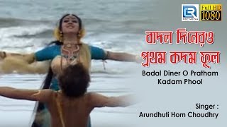 Watch a popular rabindra nrittya performed by some local artists ►
singer : arundhuti hom choudhry genre: sangeet label gold disc if you
like our ...